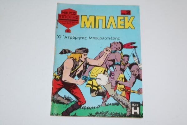 ΜΠΛΕΚ ΤΕΥΧΟΣ 95 ΜΕ ΤΗΝ ΑΦΙΣΑ ΤΟΥ εξαντληθηκε