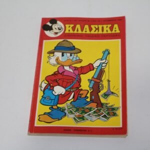Κλασικά Ντίσνεϋ Τεύχος 60 – Disney Κόμικς