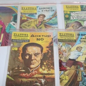 ΚΛΑΣΣΙΚΑ ΕΙΚΟΝΟΓΡΑΦΗΜΕΝΑ ΤΕΥΧΗ 1110,1112,1113,1117,1119