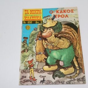 ΜΙΚΡΑ ΚΛΑΣΣΙΚΑ ΤΕΥΧΟΣ 650
