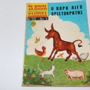 ΤΕΥΧΟΣ 712