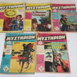 ΜΥΣΤΗΡΙΟΝ ΤΕΥΧΗ 225,227,233,239,267,