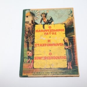 ΤΑ ΒΙΒΛΙΑ ΤΗΣ ΘΕΙΑΣ ΛΕΝΑΣ,ΣΕΙΡΑ 4