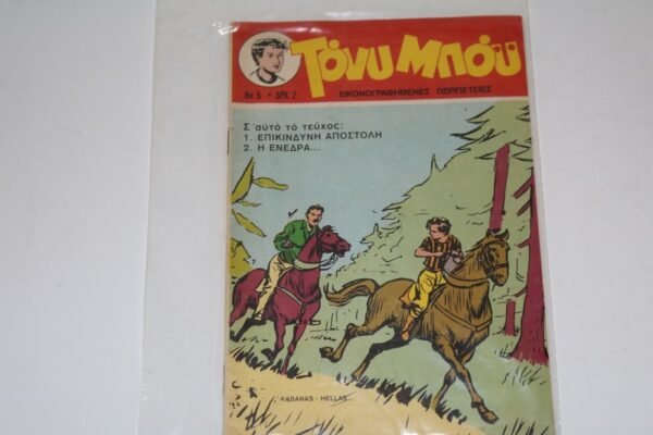 ΤΟΝΥ ΜΠΟΥ ΤΕΥΧΟΣ 5