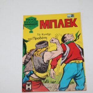 Μπλεκ Τεύχη 14