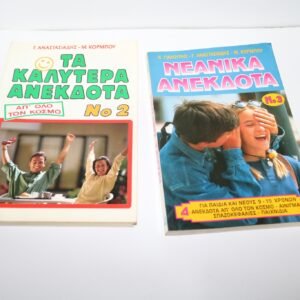 βιβλια παλια ανεκδοτα