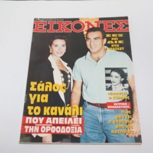 ΕΙΚΟΝΕΣ ΤΟΥ 1992 ΜΕ ΕΞΩΦΥΛΛΟ ΓΚΑΛΗ