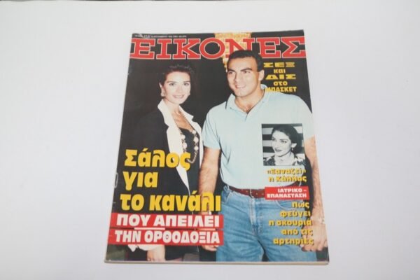 ΕΙΚΟΝΕΣ ΤΟΥ 1992 ΜΕ ΕΞΩΦΥΛΛΟ ΓΚΑΛΗ