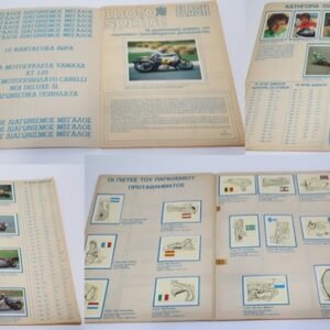ΑΛΜΠΟΥΜ MOTO SPRINT 1984 ΣΥΜΠΛΗΡΩΜΕΝΟ