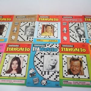 10 ΠΑΛΙΑ ΕΓΚΥΚΛΟΠΑΙΔΙΚΑ  ΣΤΑΥΡΟΛΕΞΑ ΤΙΜΗ 15 ΕΥΡΩ ΟΛΑ ΜΑΖΙ