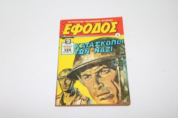 ΕΦΟΔΟΣ ΤΕΥΧΟΣ 6
