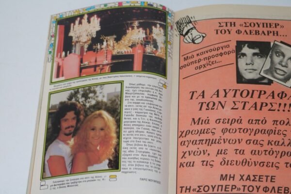 ΚΑΤΕΡΙΝΑ ΤΕΥΧΟΣ 159 ΜΕ ΕΞΩΦΥΛΛΟ ΚΑΙ ΑΦΙΕΡΩΜΑ ΑΛΙΚΗ - Image 3