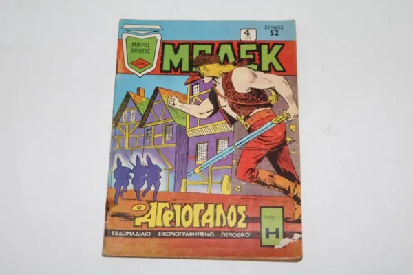 Μπλεκ Τεύχος 235 με την Αφίσα του