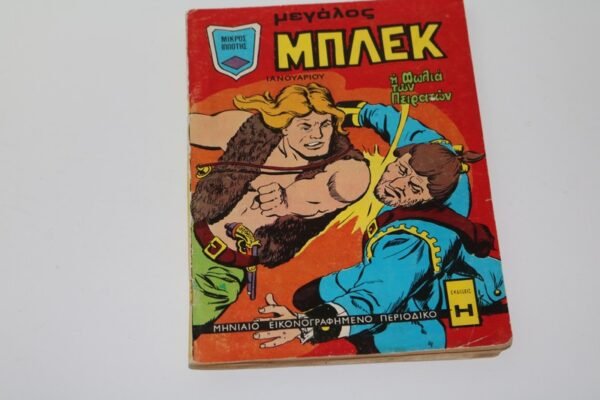 ΜΕΓΑΛΟΣ ΜΠΛΕΚ ΙΑΝΟΥΑΡΙΟΣ 1973