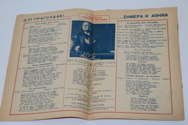 ΤΟ ΜΟΝΤΕΡΝΟ ΤΡΑΓΟΥΔΙ ΤΟΥ 1952 ΜΕ ΕΞΩΦΥΛΛΟ ΝΙΝΗ ΖΑΧΑ - Image 2