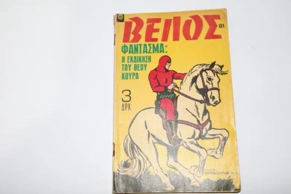 Βέλος Τεύχος 81 ΕΞΑΝΤΛΗΘΗΚΕ