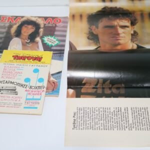 ΣΚΑΝΔΑΛΟ ΤΟΥ 1983 ΜΕ ΓΙΓΑΝΤΟΑΦΙΣΑ ΤΟΝ ΤΡΕΒΟΡ ΡΟΣ ΤΗΣ ΕΒΕΡΤΟΝ