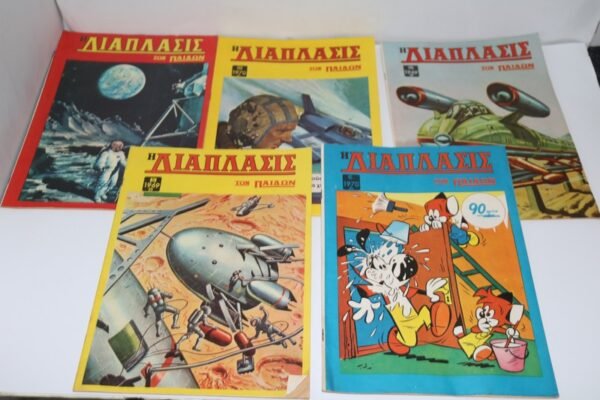 5 ΔΙΑΠΛΑΣΕΙΣ ΠΑΙΔΩΝ 1969-70 εξαντληθηκαν