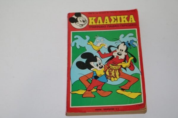 Κλασσικά Ντίσνευ Τεύχος 35