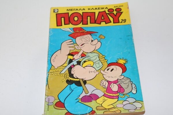 ΜΕΓΑΛΑ ΚΛΑΣΣΙΚΑ ΠΟΠΑΥ, ΤΟΜΟΣ 29