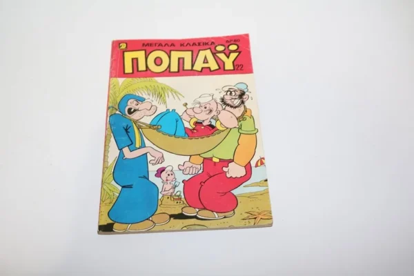 Μεγάλα Κλασσικά Ποπάυ Τόμος 22