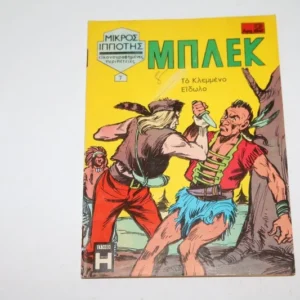 Κομιξ Μπλεκ 7