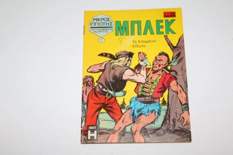 Κομιξ Μπλεκ 7