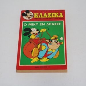ΚΛΑΣΣΙΚΑ ΝΤΙΣΝΕΥ ΤΕΥΧΟΣ 26 ΣΕ ΠΟΛΥ ΚΑΛΗ ΚΑΤΑΣΤΑΣΗ ΕΞΑΝΤΛΗΘΗΚΕ