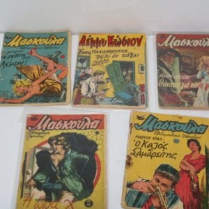 ΜΑΣΚΟΥΛΑ ΤΕΥΧΗ 9,16,26,31,55