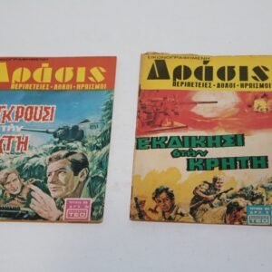 ΔΡΑΣΗ ΤΕΥΧΗ 54,56