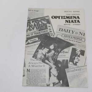 ΠΑΛΙΟ ΘΕΑΤΡΙΚΟ ΠΡΟΓΡΑΜΜΑ