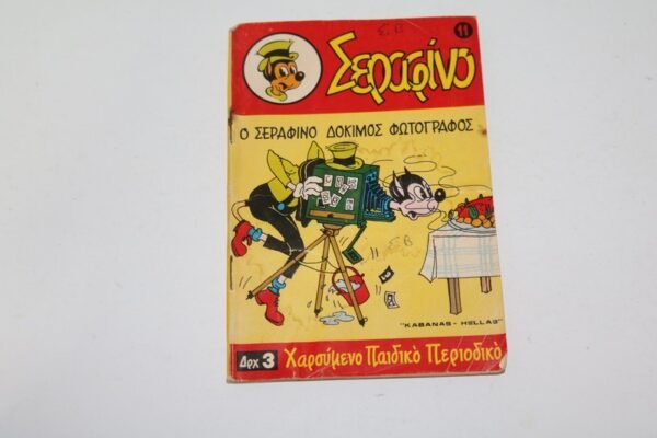 ΣΕΡΑΦΙΝΟ ΤΕΥΧΟΣ 11