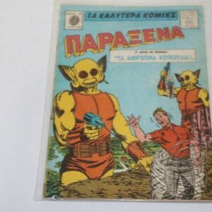 ΔΙΑΠΛΑΝΗΤΙΚΑ ΤΕΥΧΗ 122