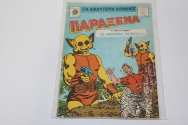 ΔΙΑΠΛΑΝΗΤΙΚΑ ΤΕΥΧΗ 122