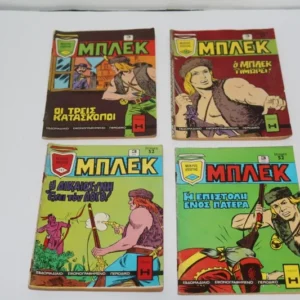 Μπλεκ Κομιξ 142, 162, 173, 192 ΕΞΑΝΤΛΗΘΗΚΑΝ 142, 162