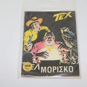 Τεξ-Ελ Μορίσκο