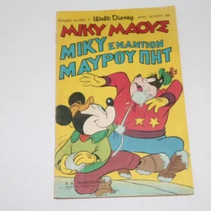 Ντισνευ Κομιξ Τεύχος 23 ΕΞΑΝΤΛΗΘΗΚΕ