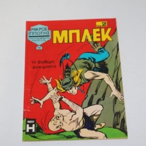 ΜΠΛΕΚ ΤΕΥΧΟΣ 19