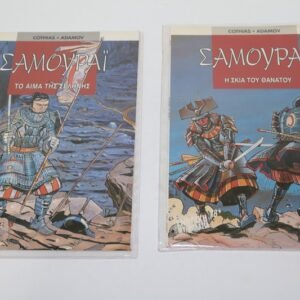 2 ΤΕΥΧΗ ΣΑΜΟΥΡΑΙ