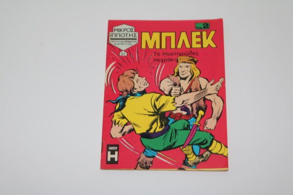 ΜΠΛΕΚ ΤΕΥΧΟΣ 27