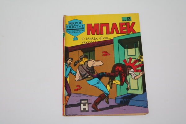 ΜΠΛΕΚ ΤΕΥΧΟΣ 33