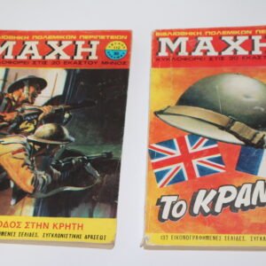 ΜΑΧΗ ΤΕΥΧΗ 112,181
