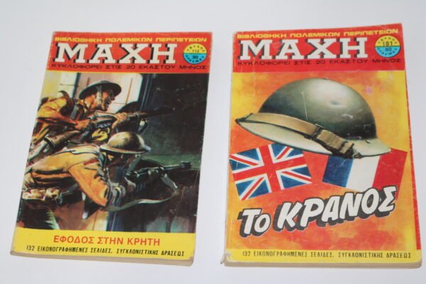 ΜΑΧΗ ΤΕΥΧΗ 112,181