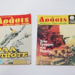 ΔΡΑΣΗ ΤΕΥΧΗ 87,98 ΕΞΑΝΤΛΗΘΗΚΕ ΤΟ 98