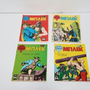 Κομιξ Μπλεκ 55, 56, 90, 92 ΕΞΑΝΤΛΗΘΗΚΑΝ 92