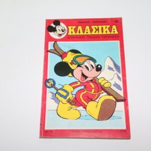ΚΛΑΣΣΙΚΑ ΝΤΙΣΝΕΥ ΤΕΥΧΟΣ 62