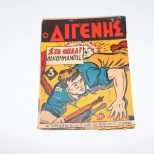 Διγενής Τεύχος 3