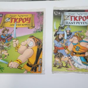 ΣΕΙΡΑ ΧΙΟΥΜΟΡ-Ο ΓΚΡΟΥ ΠΑΝΤΡΕΥΕΤΑΙ ΚΑΙ Ο ΓΚΡΟΥ ΔΕΝ ΕΧΕΙ ΚΕΦΙΑ