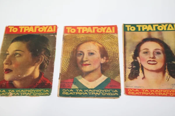 3 Τεύχη το Τραγούδι Δεκαετίας 30