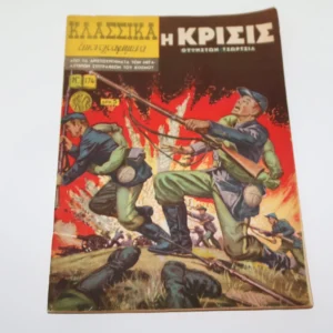 Κλασσικά Εικονογραφημένα Τεύχος 174